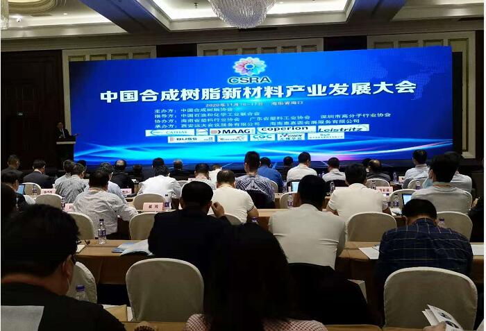 中国合成树脂新材料产业发展大会在海口召开